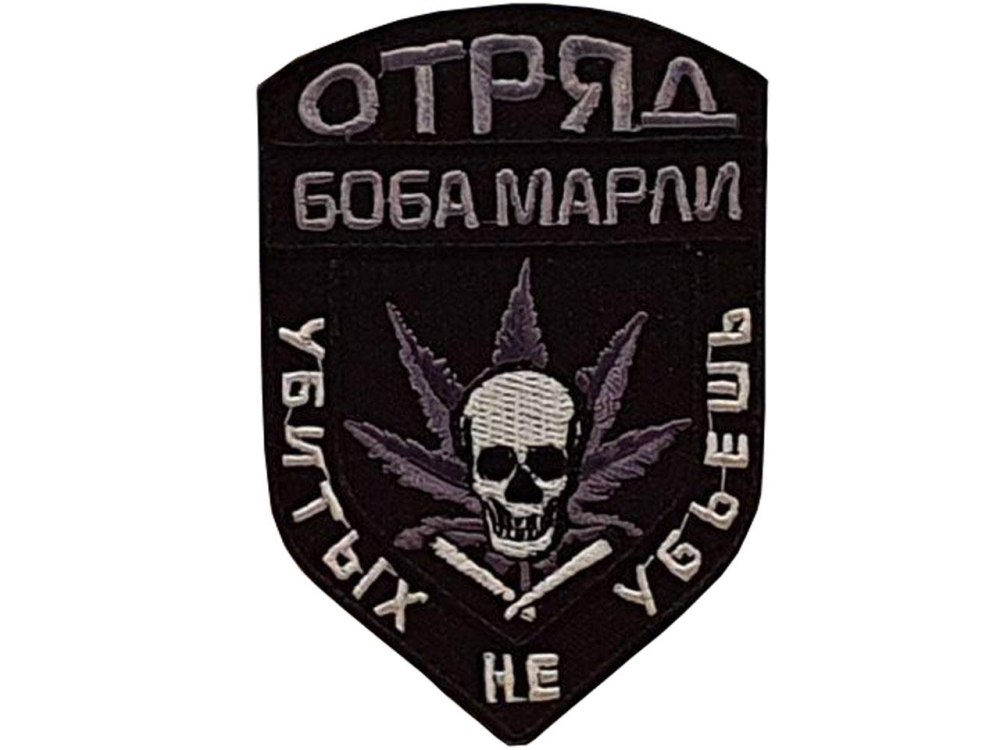 Убитых не убьешь Шеврон