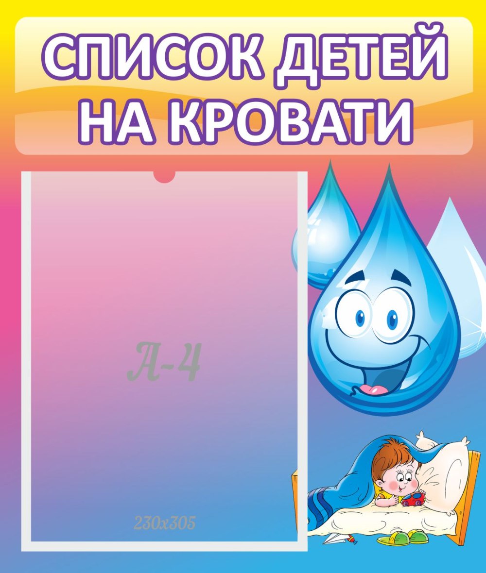 Список детей шаблон