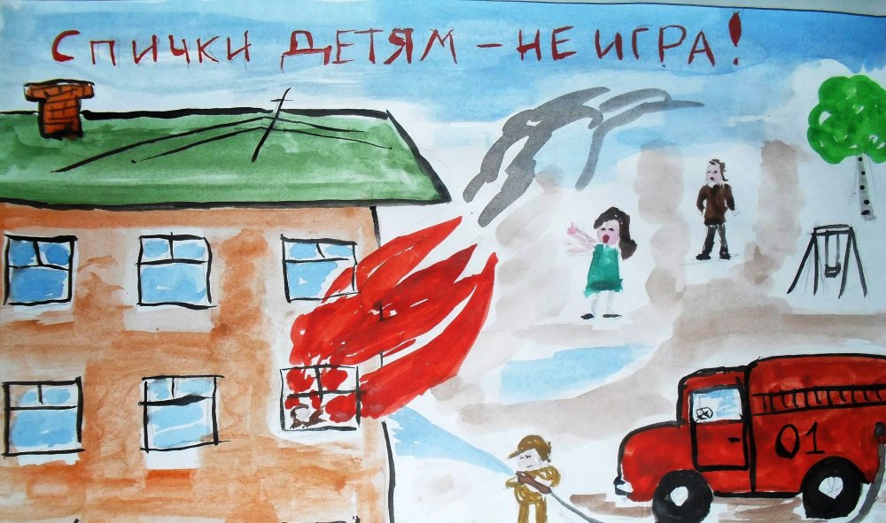 Пожарная безопасность рисунки