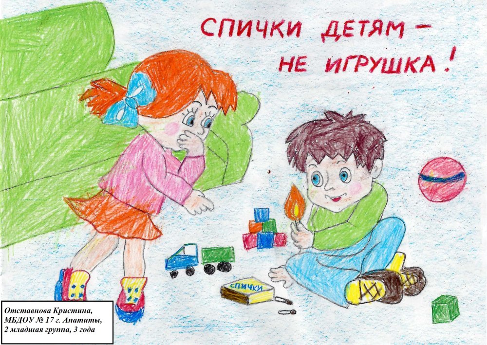 Безопасность глазами детей