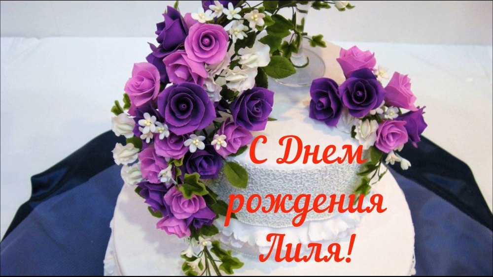 Поздравление для Маши
