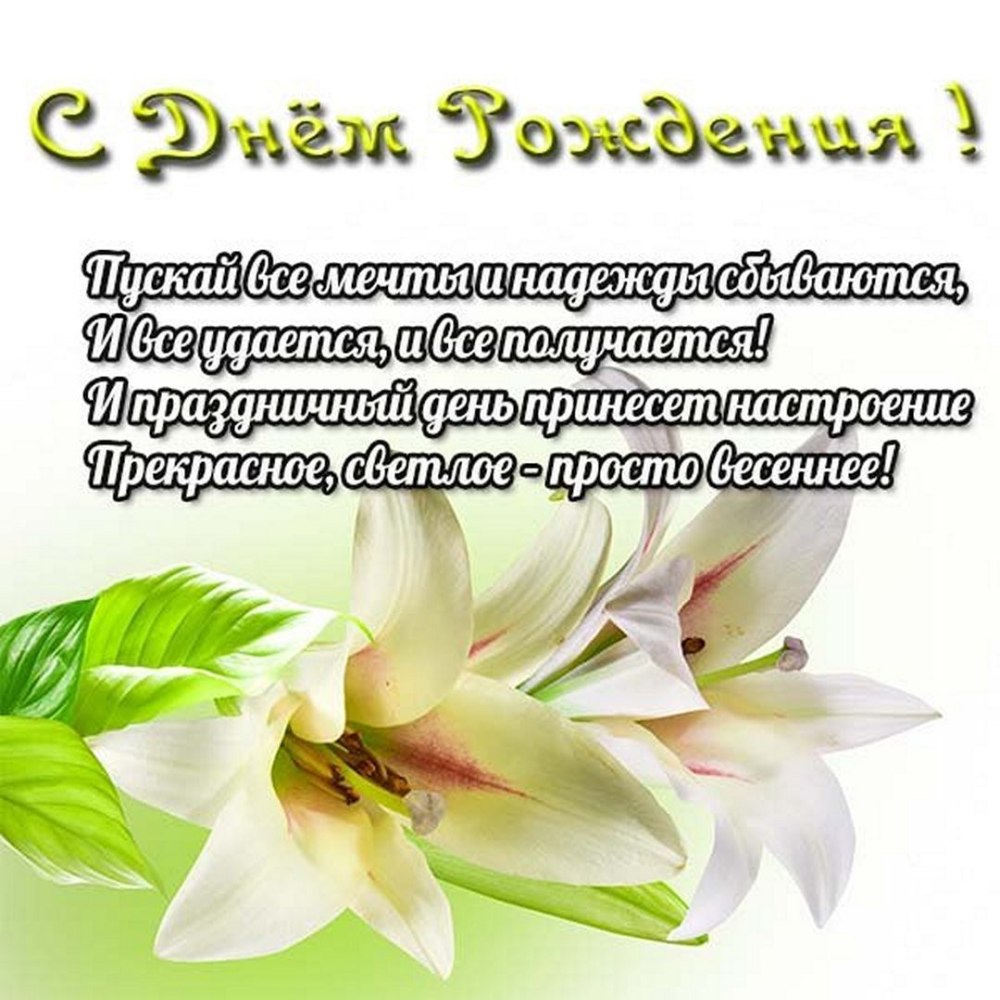 С днем рождения Лилия поздравления