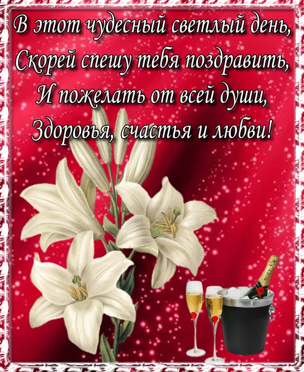 С днём рождения Лилия