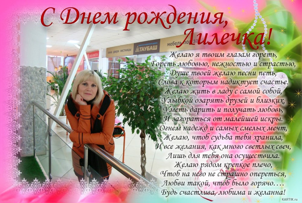 С днём рождения женщине букет лилий с пожеланиями