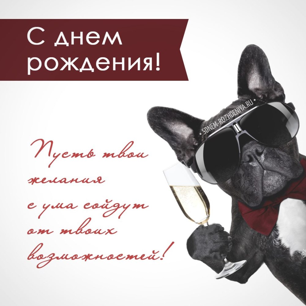 Креативное поздравление с днем рождения