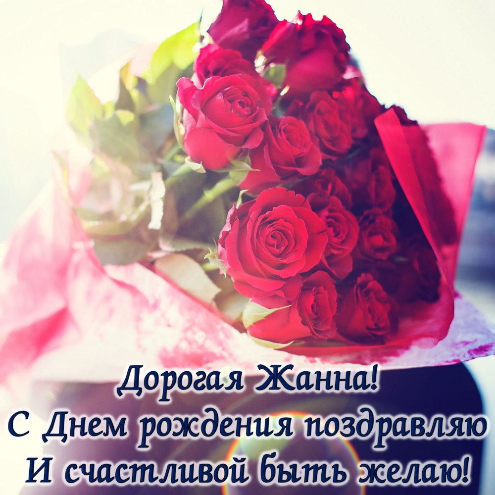 С днем рождения