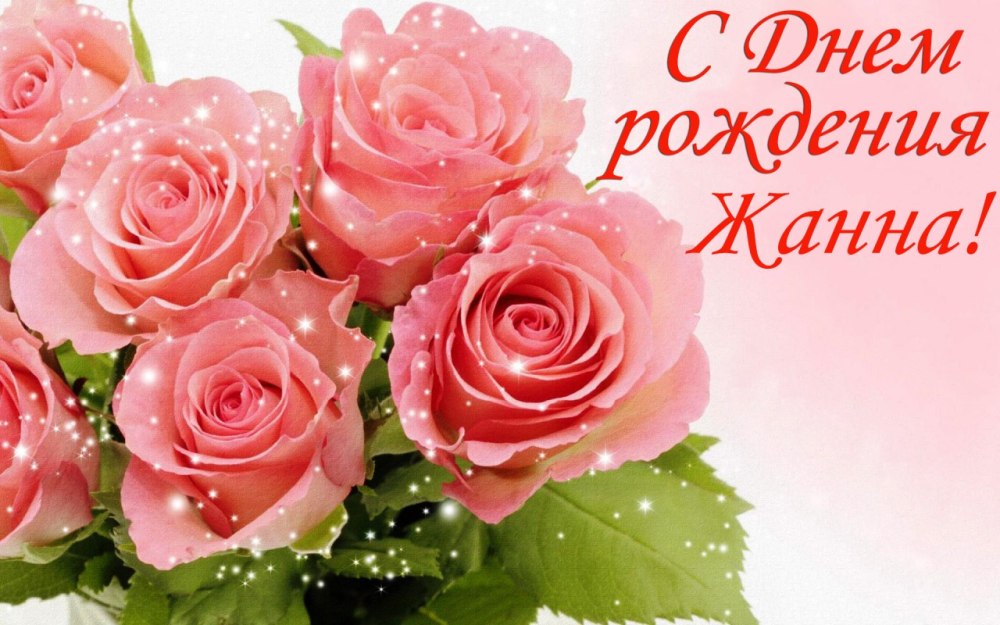 Именные открытки с днем рождения