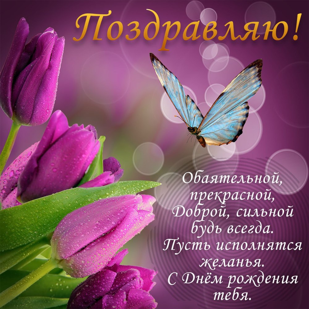 С днём рождения Жанночка
