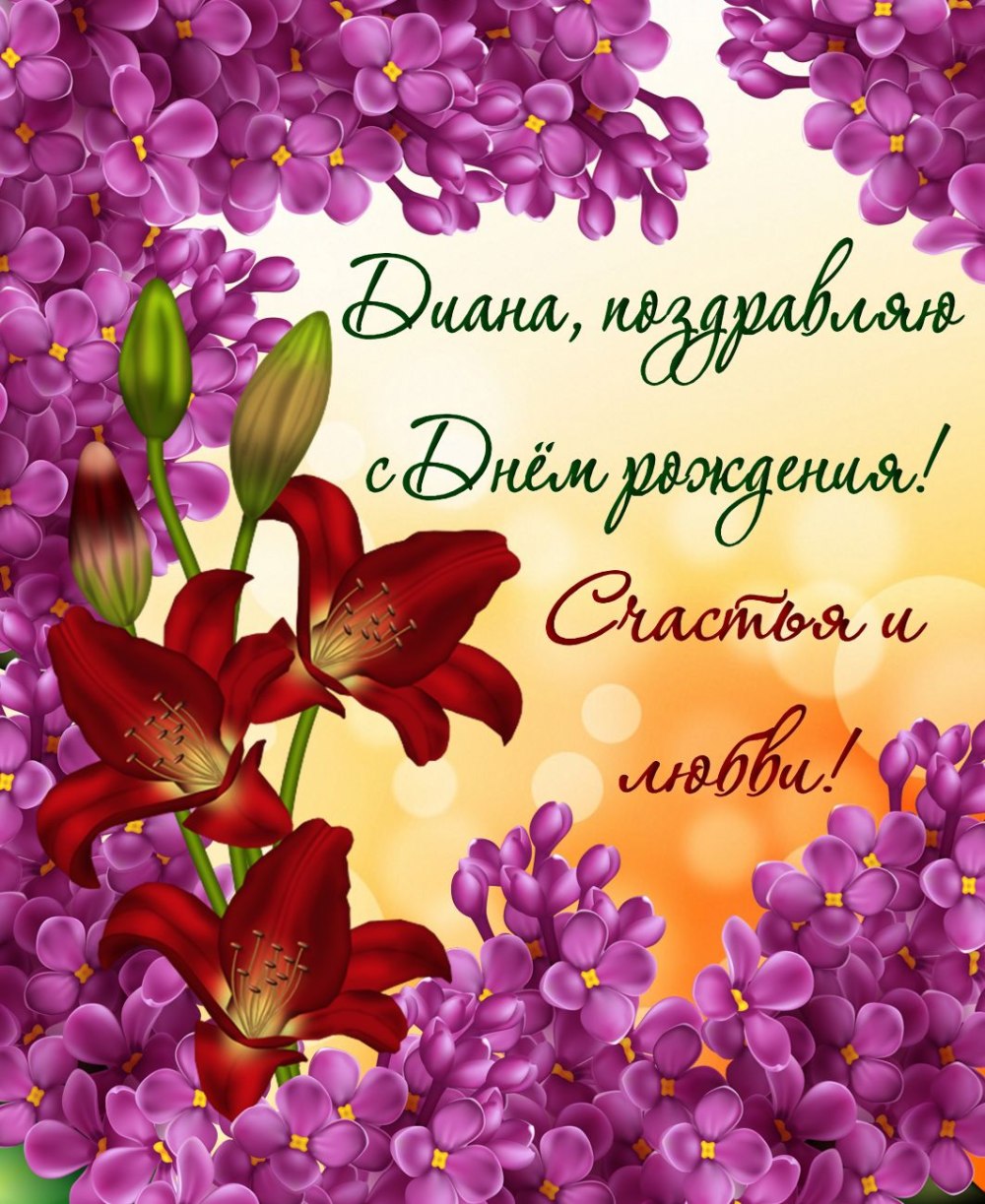 Жанну с днем рождения