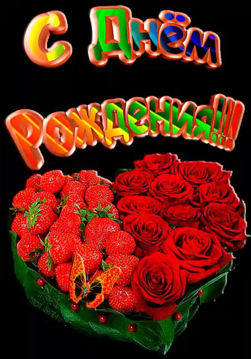 Открытки с днём рождения женщине Жанна