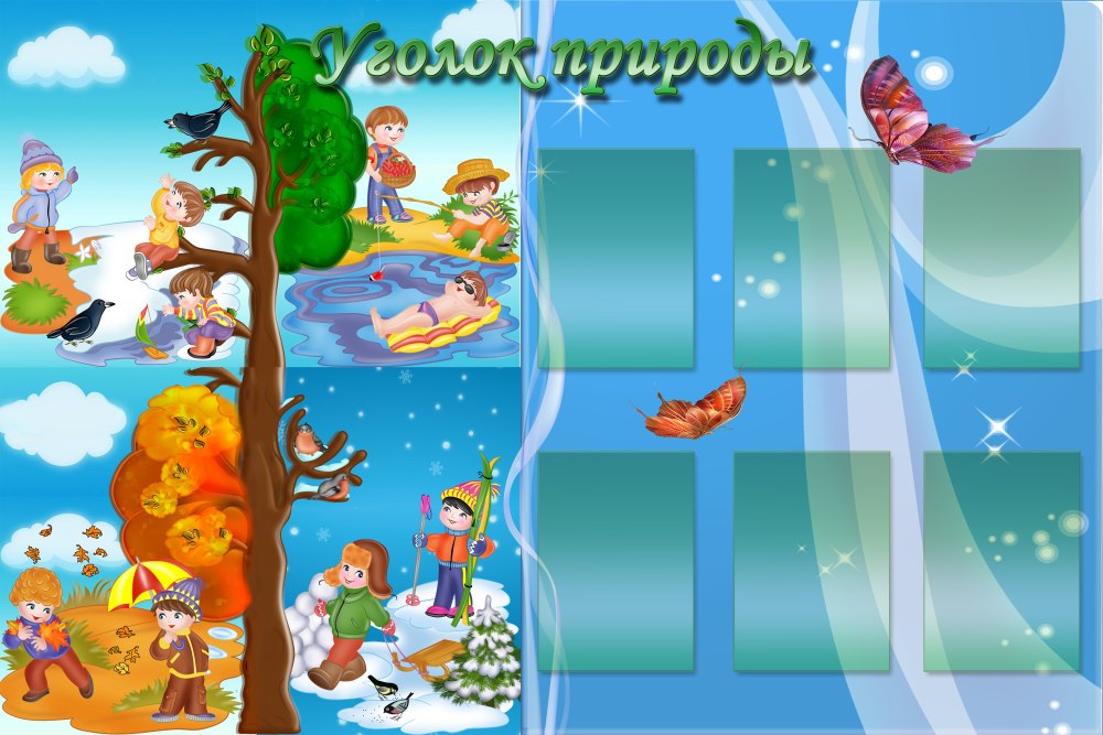Летняя природа для детей