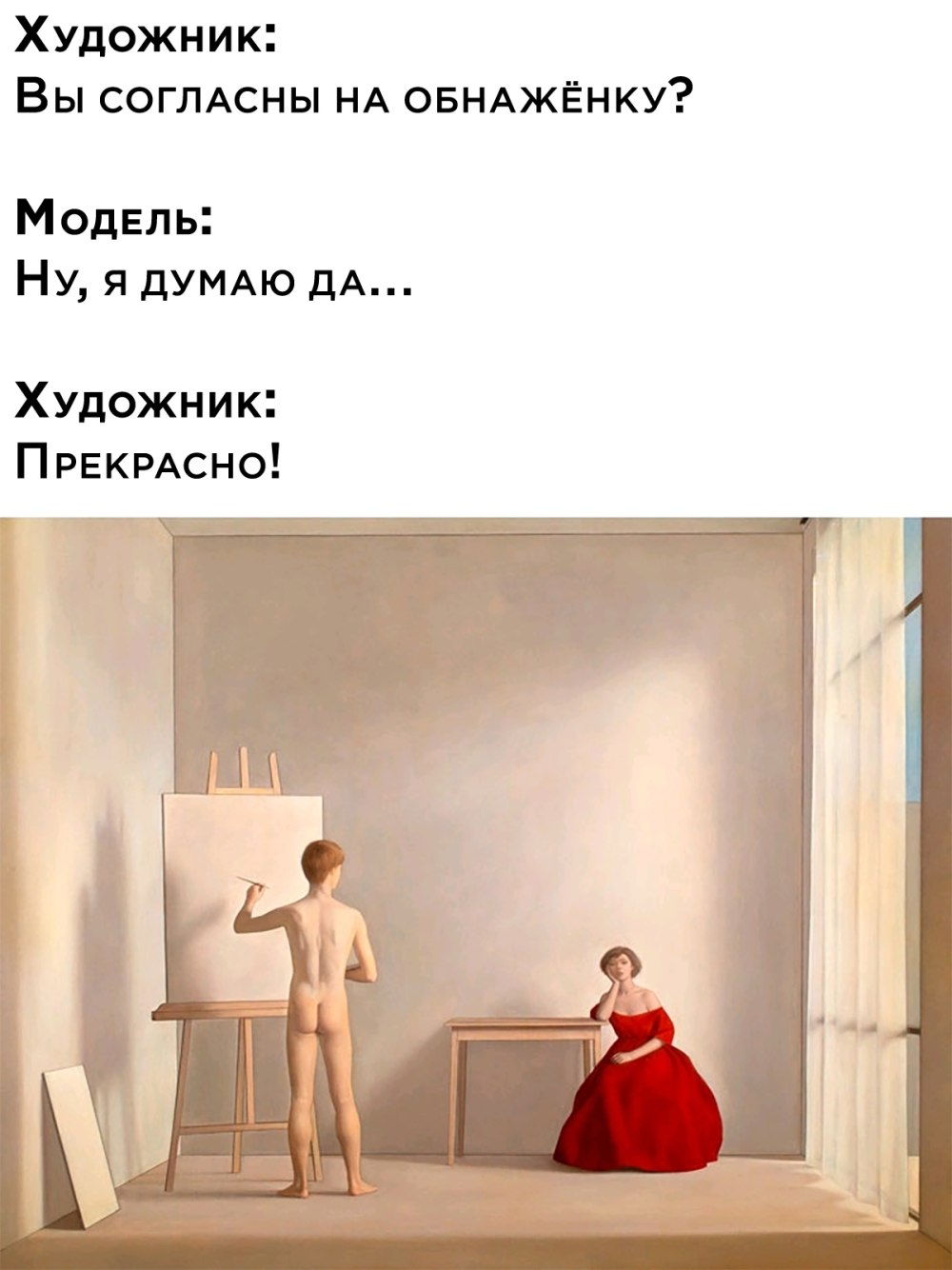 Художник Мем