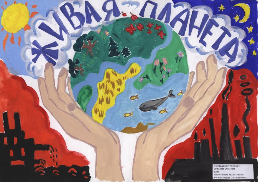 Плакат на экологическую тему