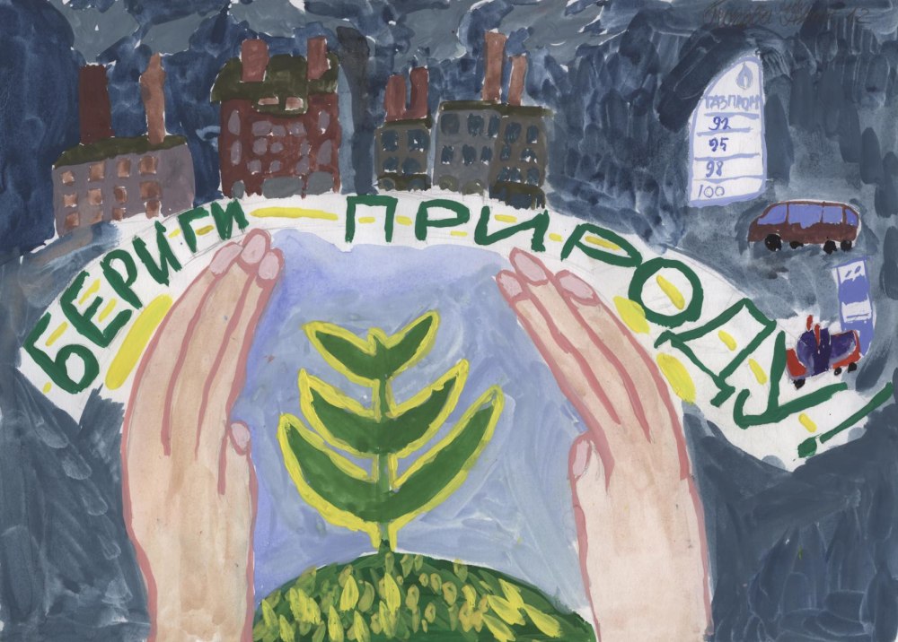 Рисунок на экологическую тему