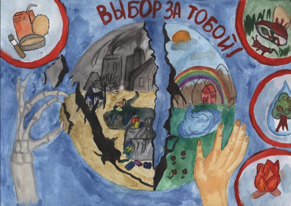 Плакат защита природы