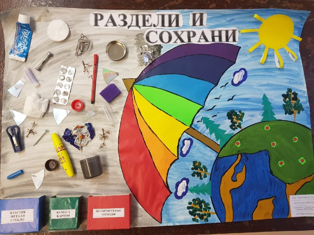 Экологический плакат