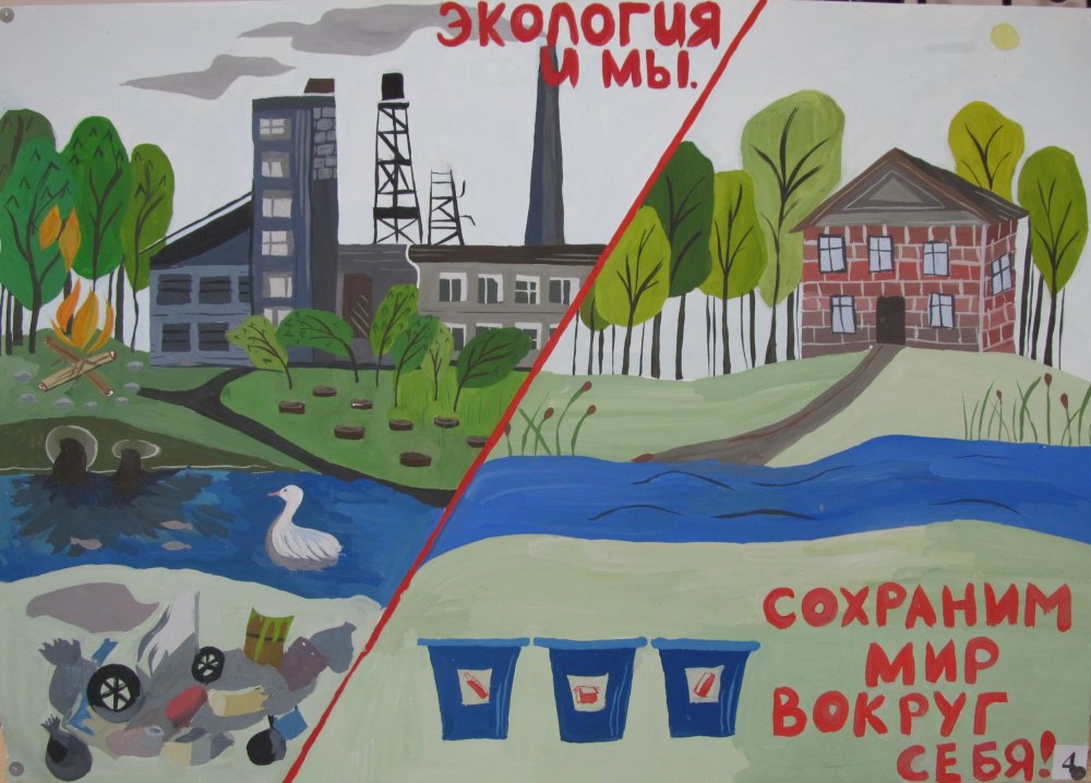 Плакат на тему экология