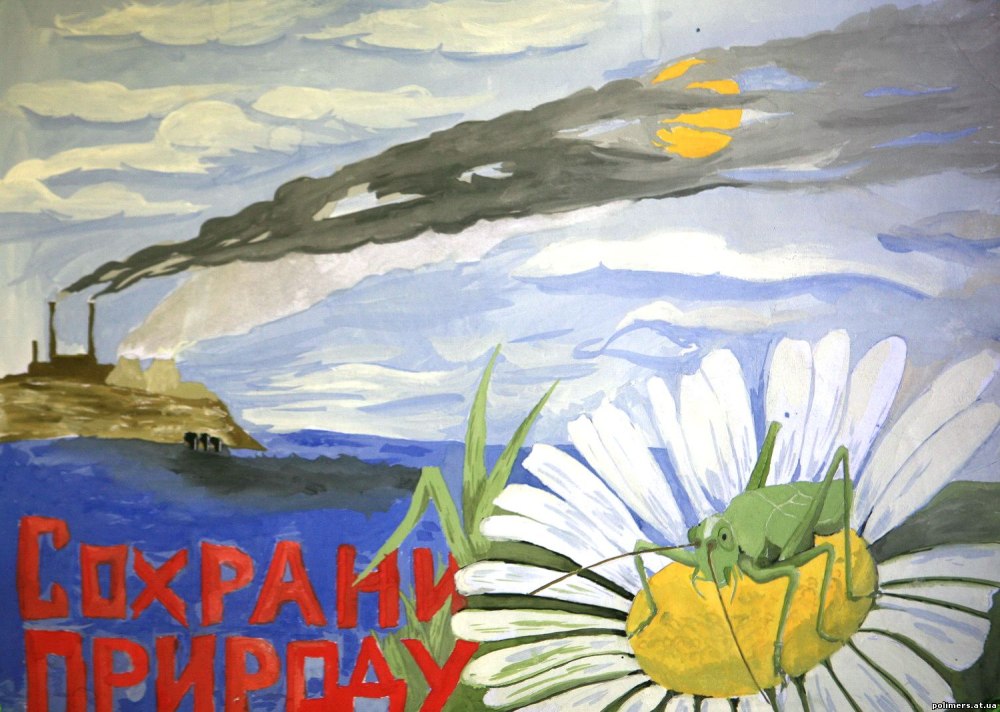 Плакат по защите природы