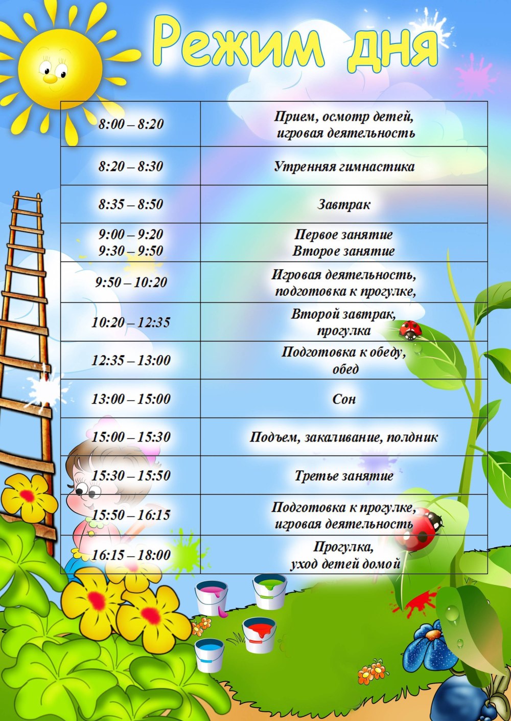 Расписание дня для девочек шаблон