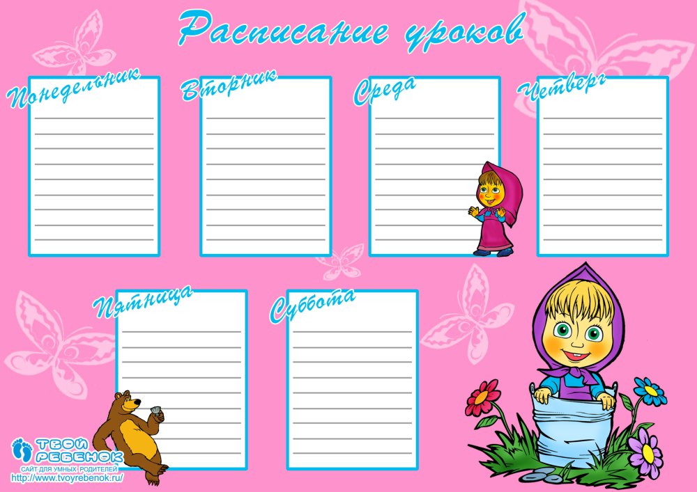 Расписание на неделю