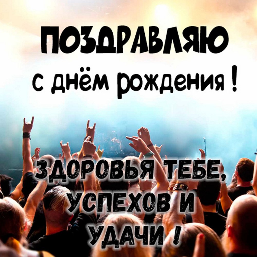 С днём рождения кот с гитарой