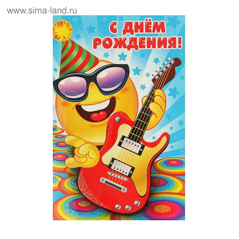 Рок поздравление с днём рождения