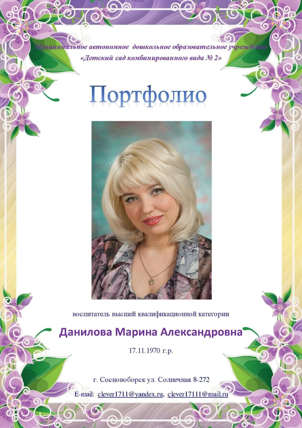 Рамки для портфолио