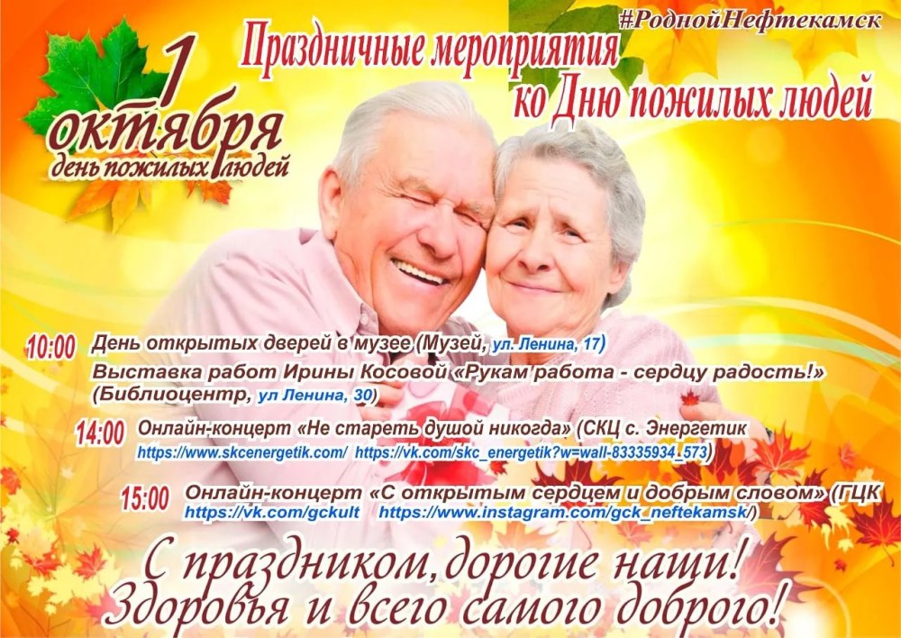 День пожилого человека афиша