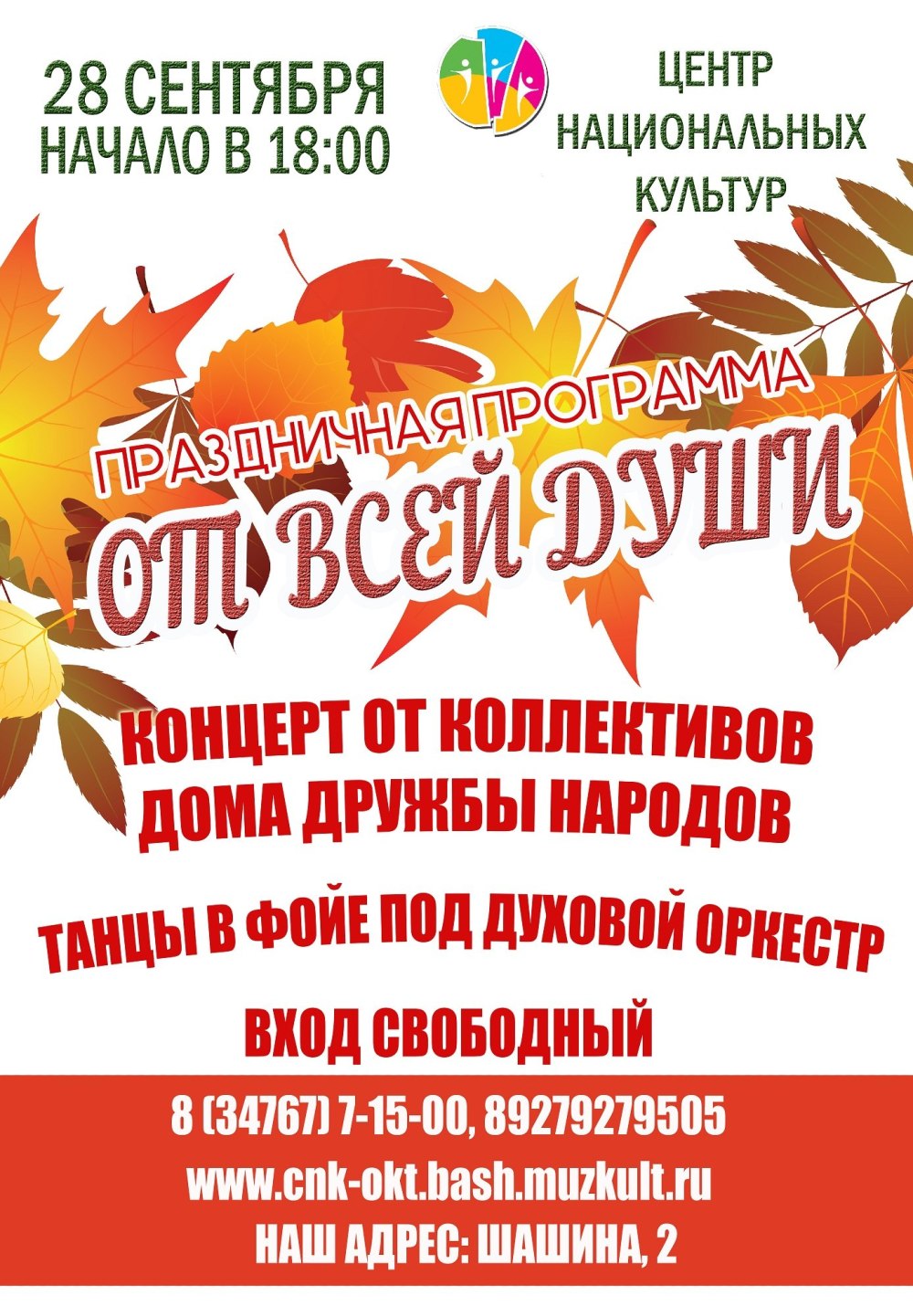 Осенний фон