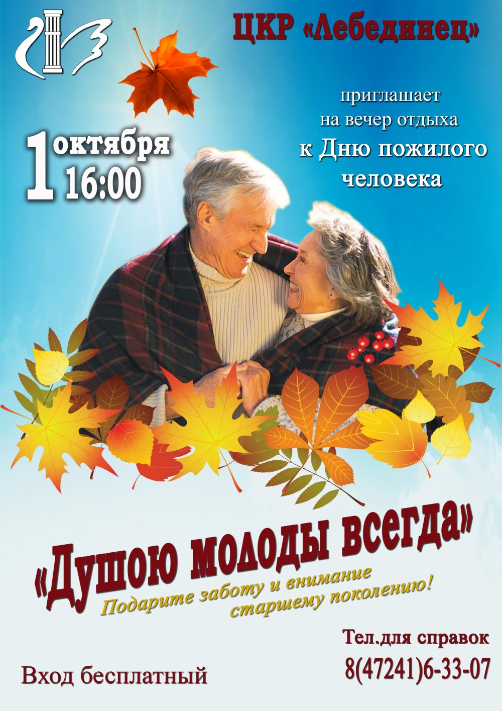 День пожилого человека логотип