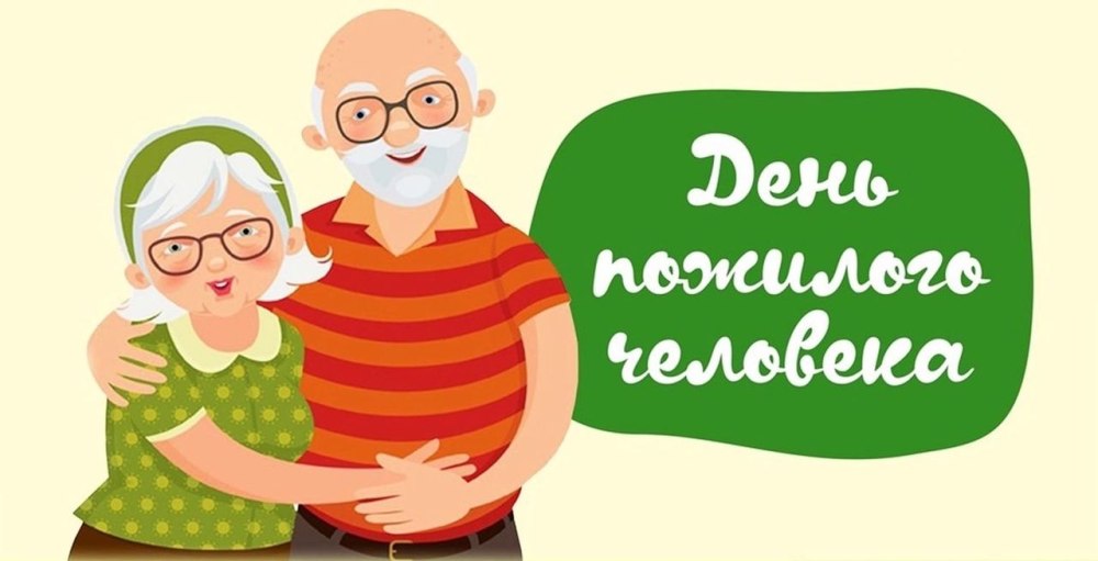 Пенсионеры фон