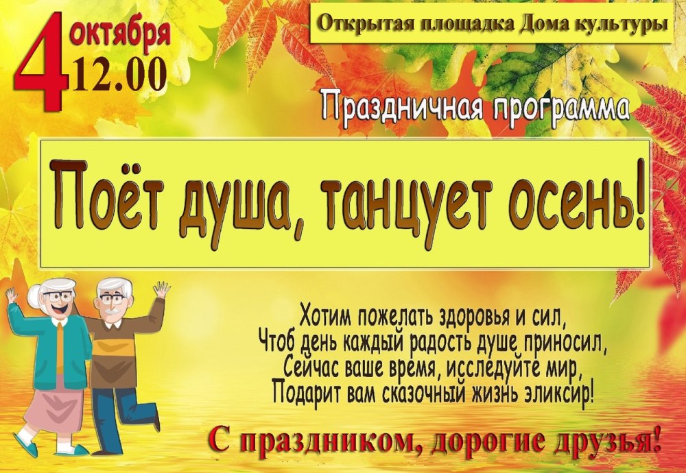 Концерт посвященный Дню пожилого человека
