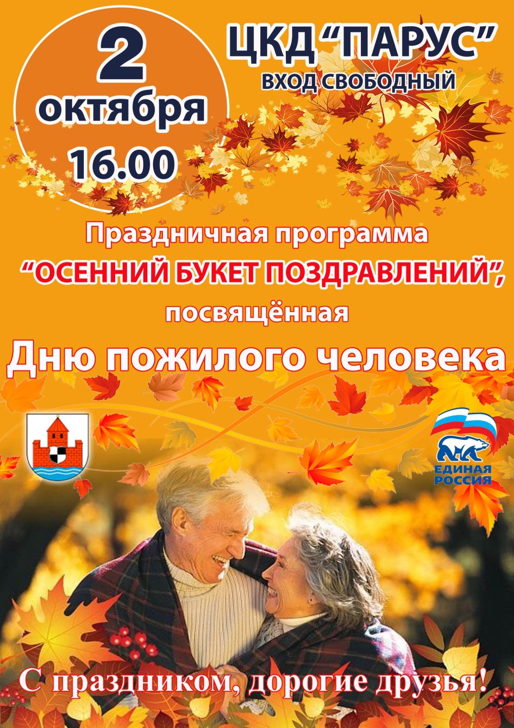 День пожилых реклама