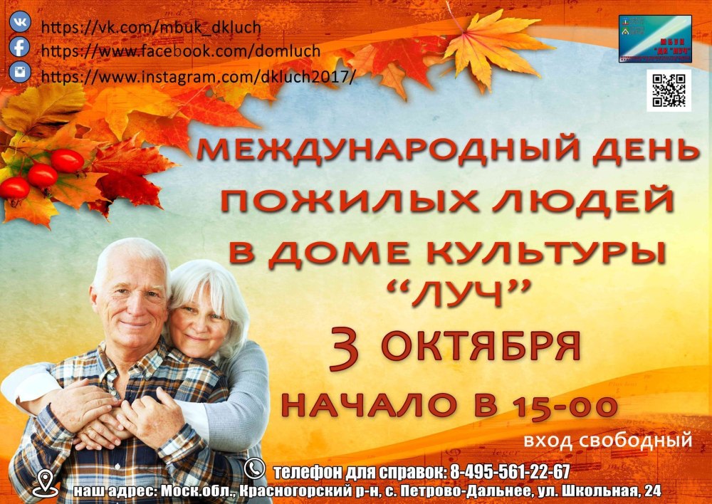 Концерт посвященный Дню пожилого человека