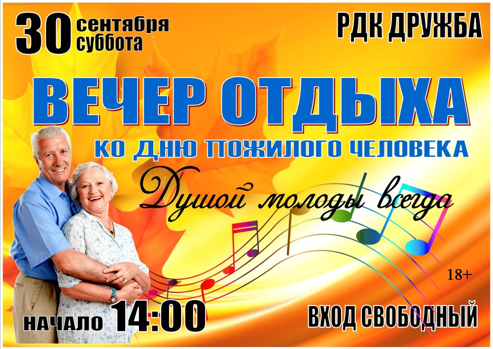 Фон для презентации ко Дню пожилого человека