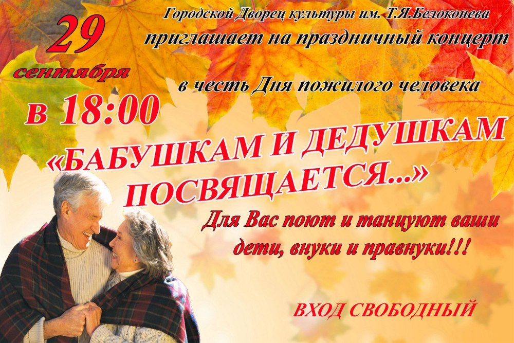 Вечер отдыха ко Дню пожилого человека