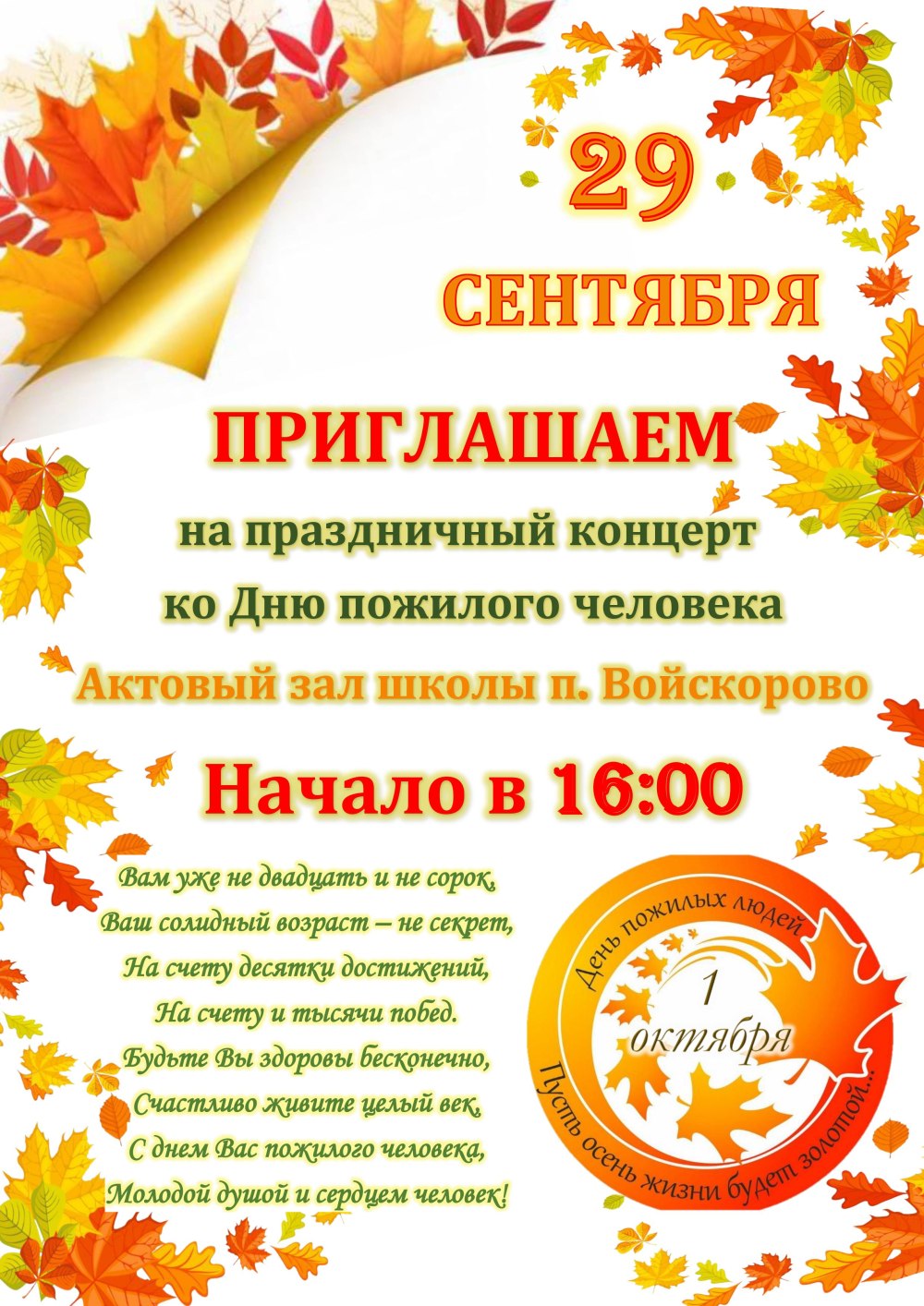 Фон для афиши день пожилых
