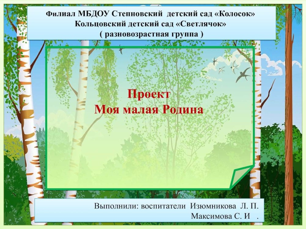Рамка малая Родина