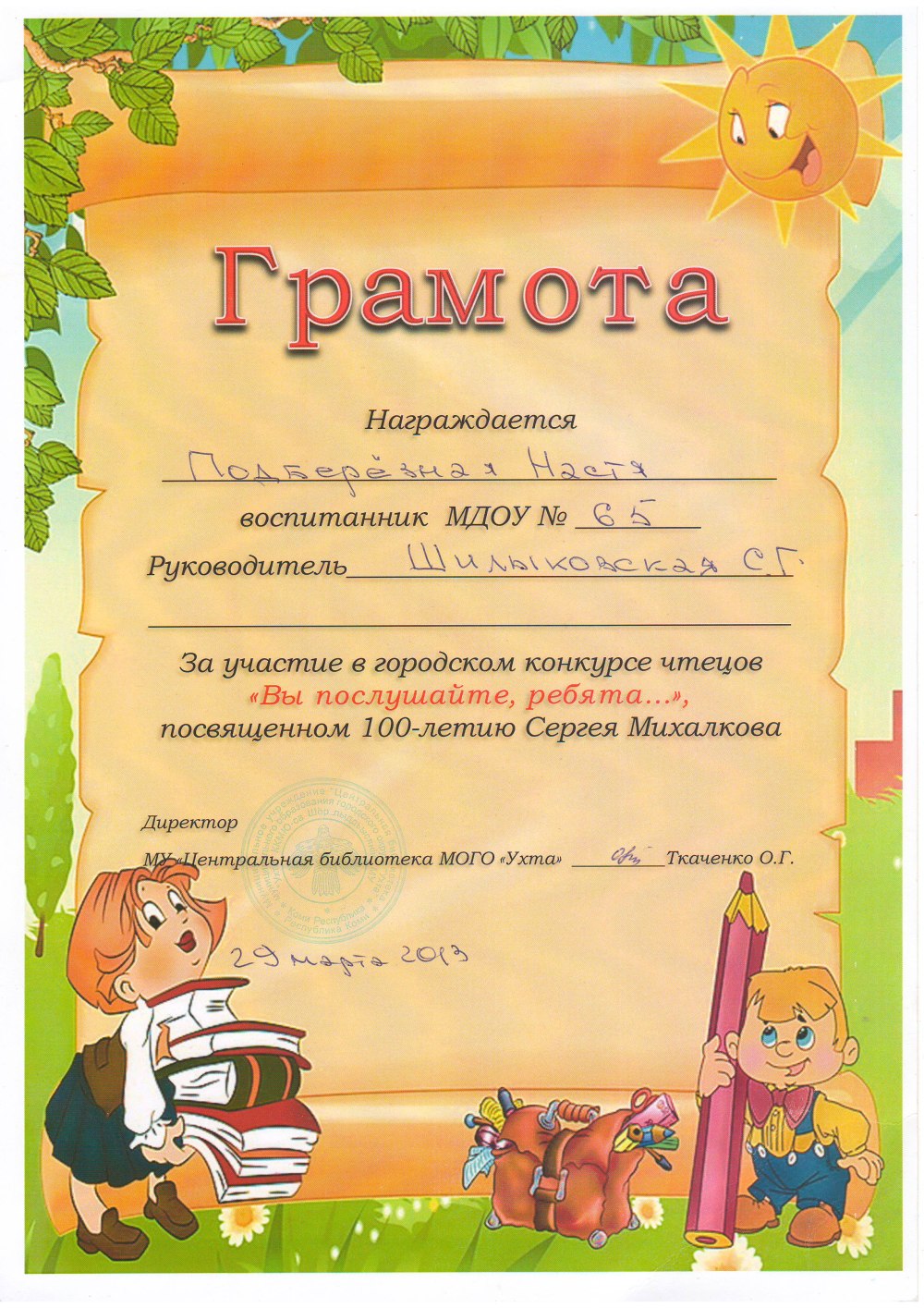 Трафарет грамоты