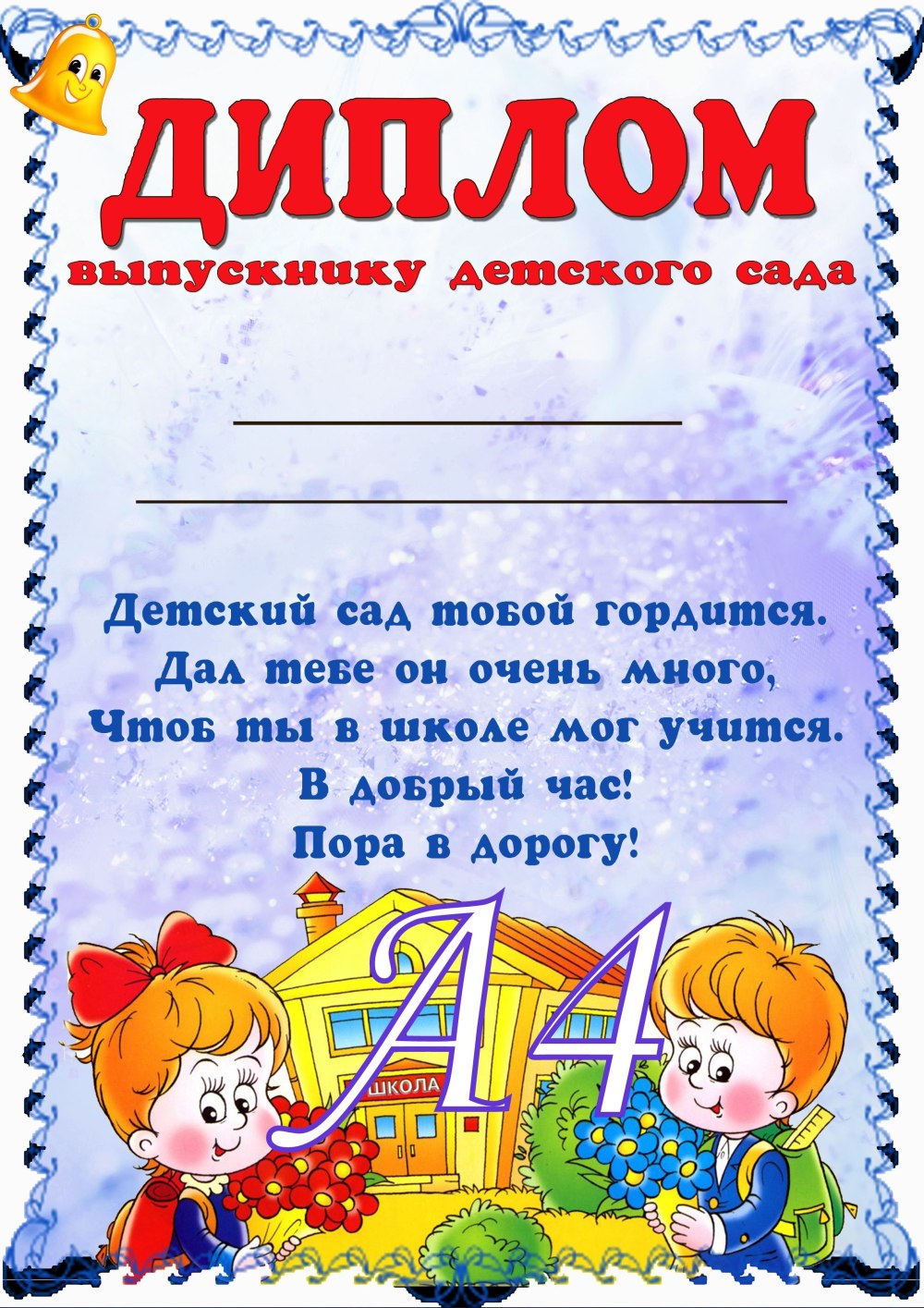 Грамота детский сад