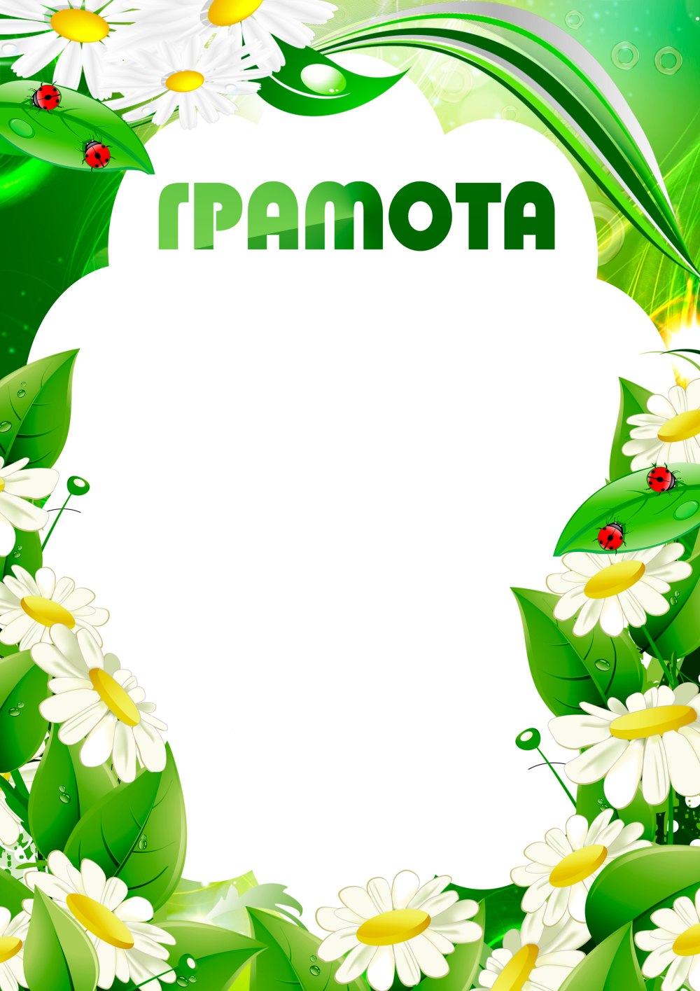 Грамота детский сад