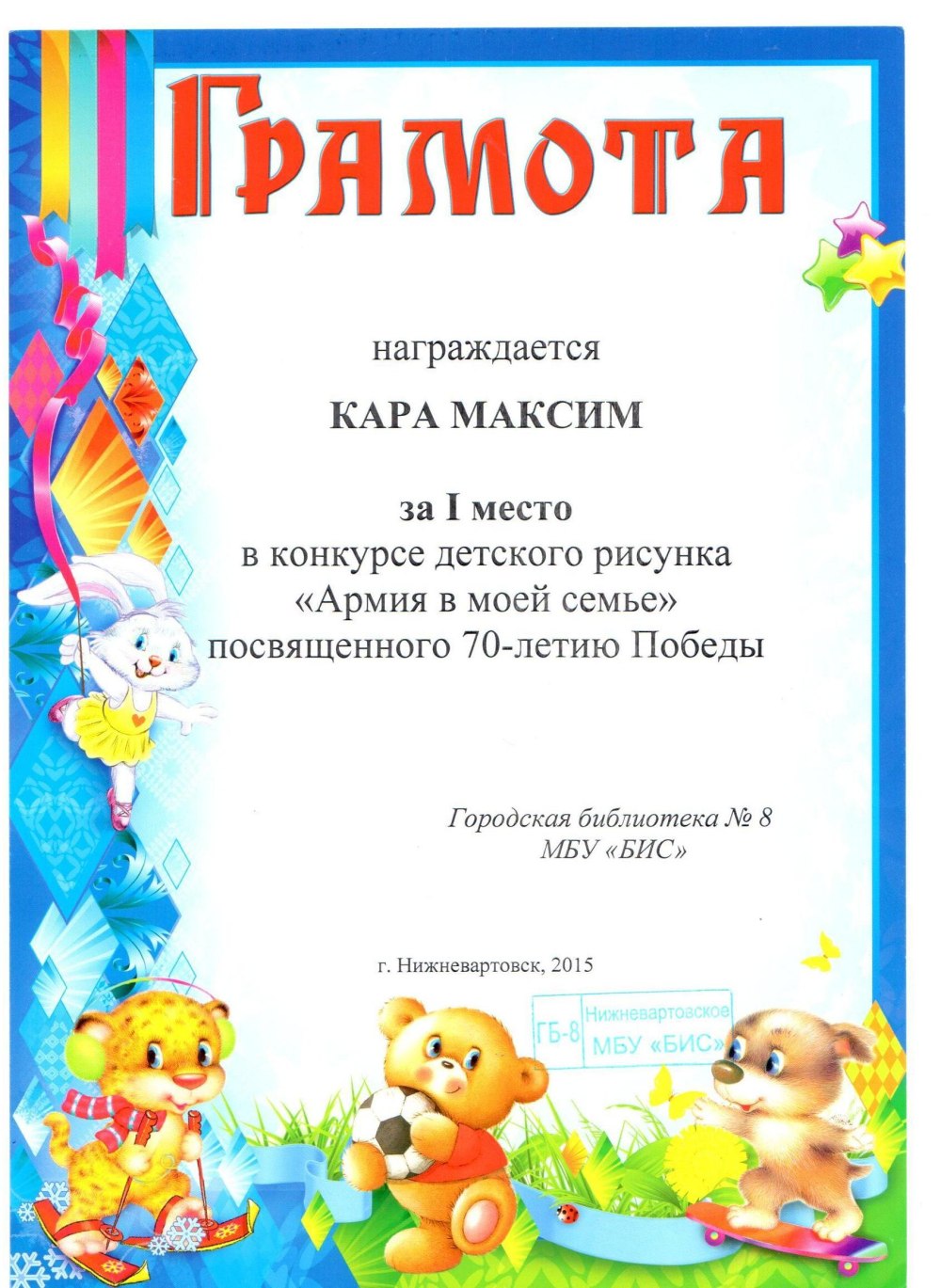 Диплом грамота шаблон