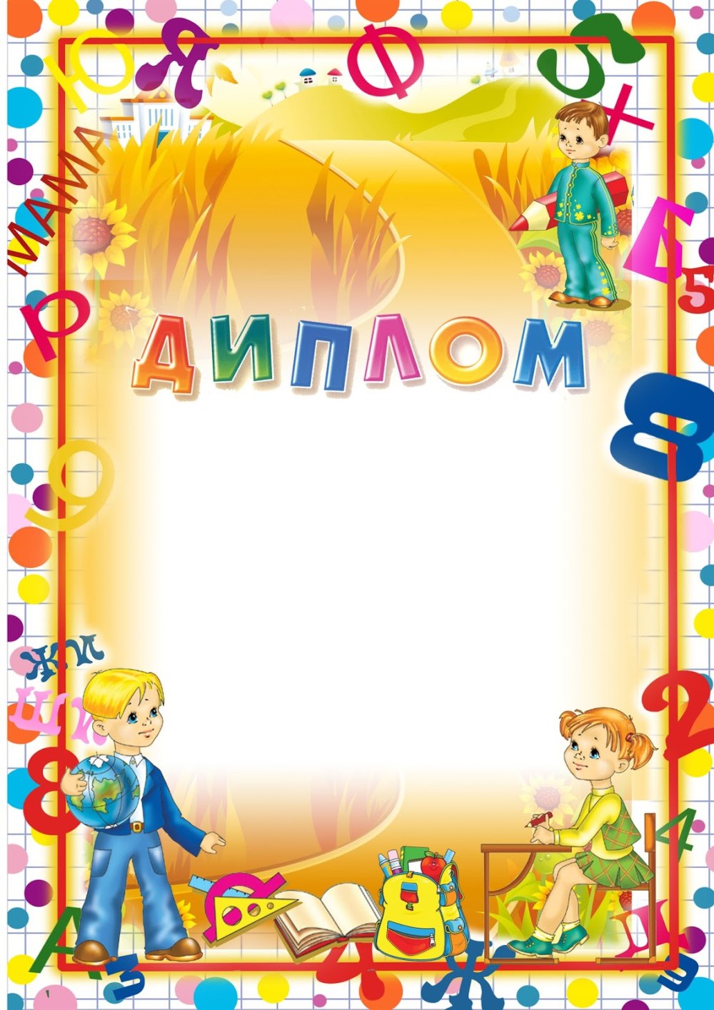 Диплом детский