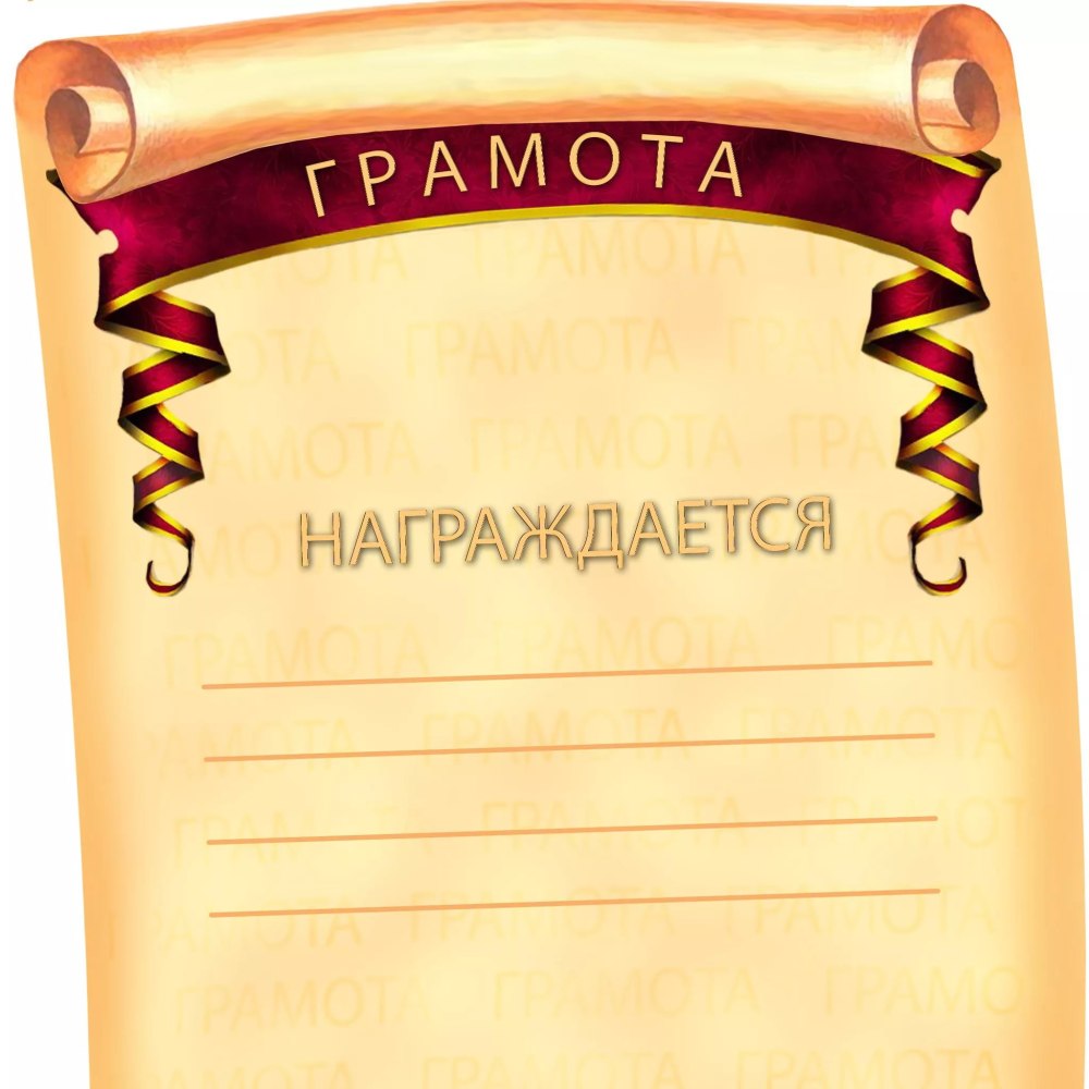 Рамка для грамоты для детей