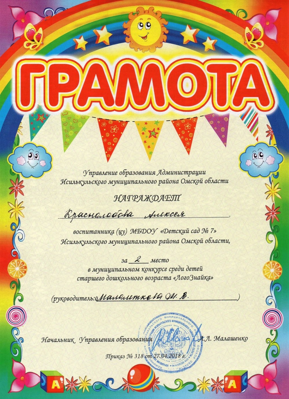 Награждение школьников грамотами