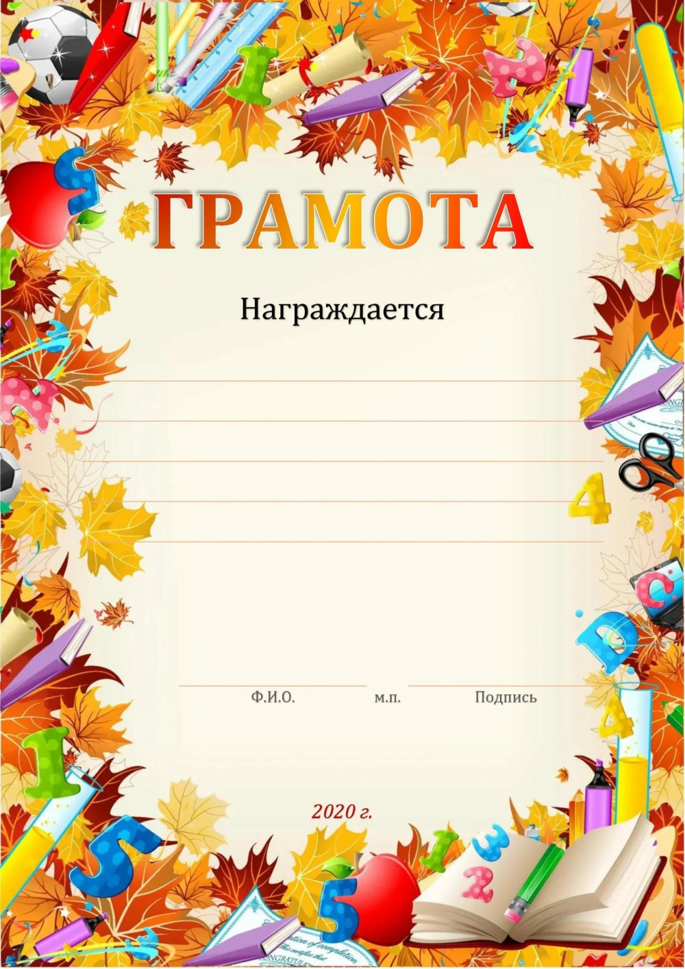 Грамота детский сад