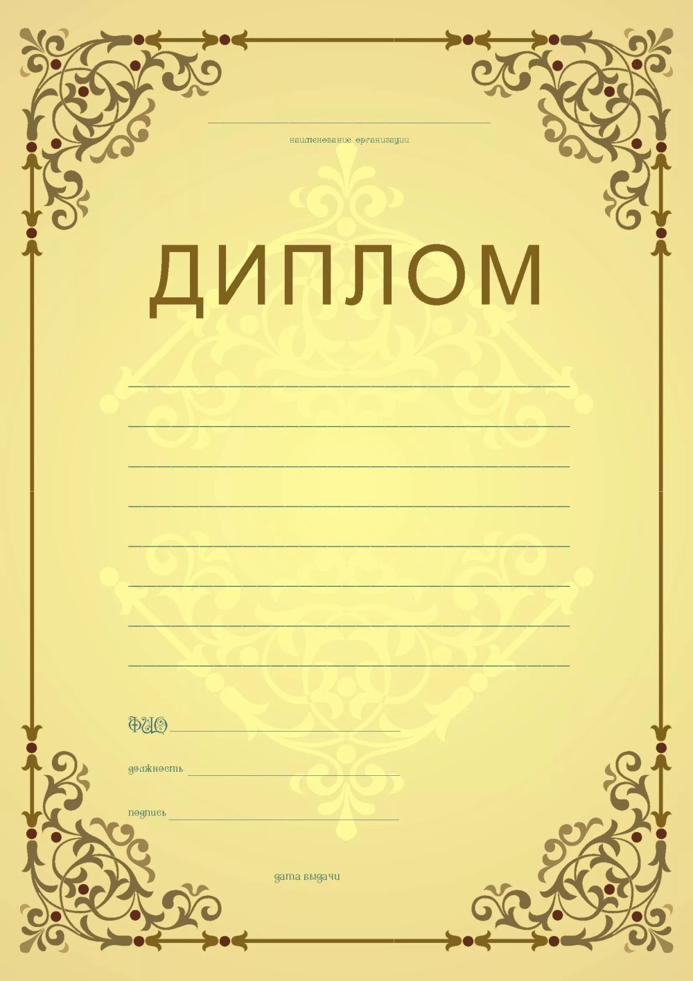 Грамота шаблон