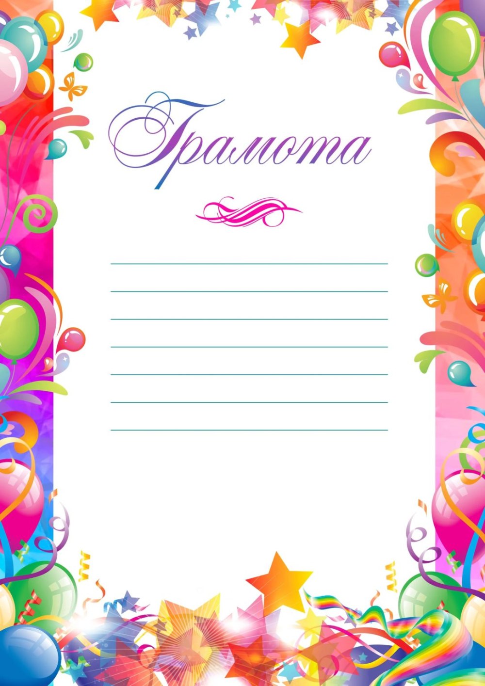 Дипломы для детей
