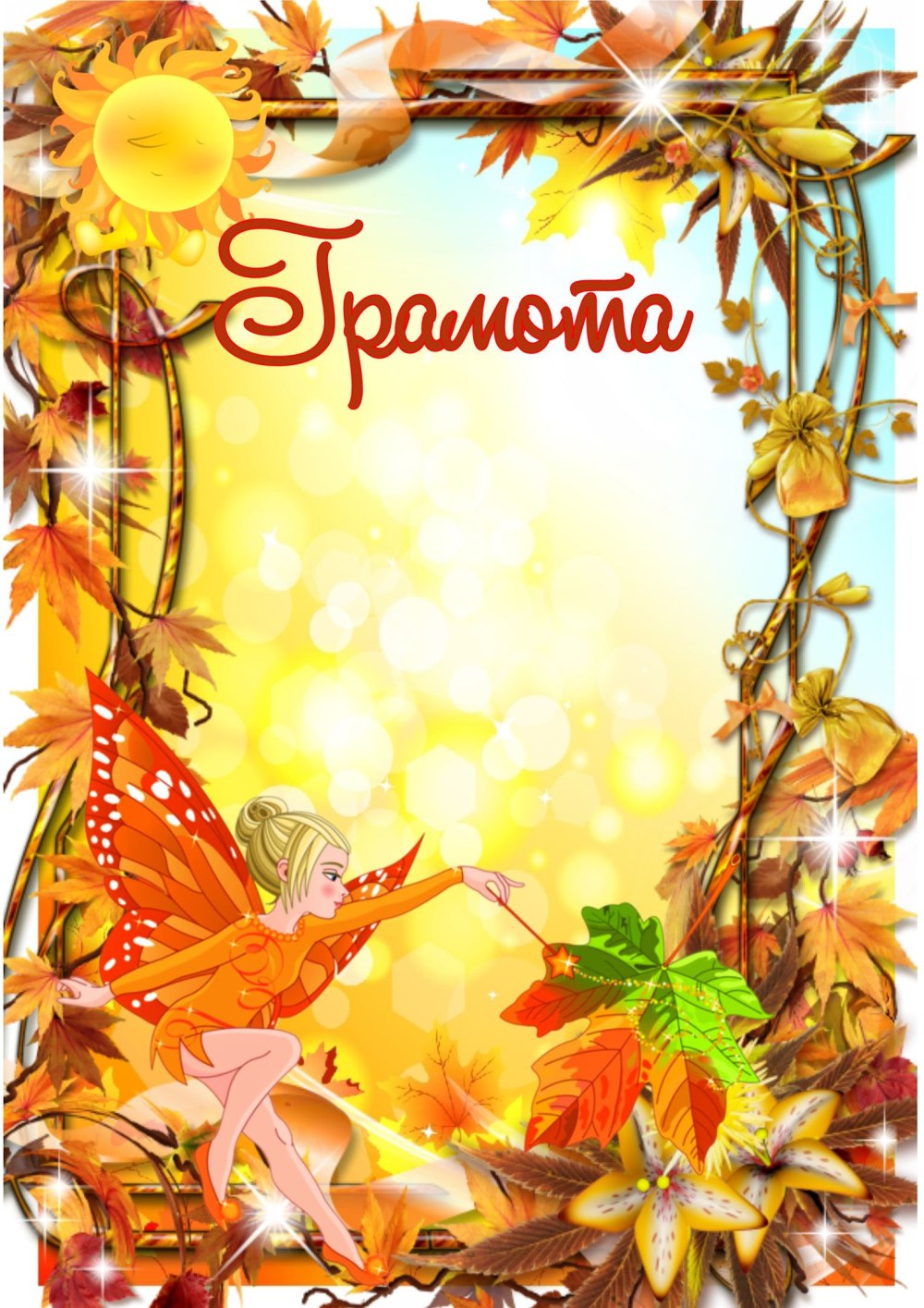 Грамота ко Дню защиты детей