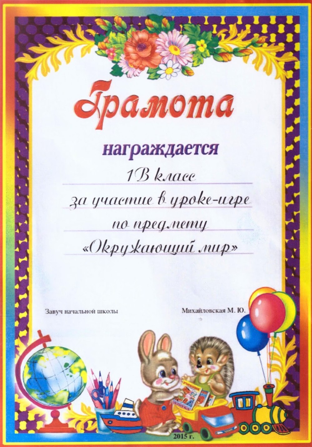 Грамота детский сад